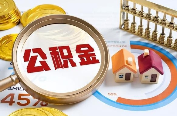 甘南离职6个月后公积金无法提取（甘南离职6个月后公积金无法提取 知乎）